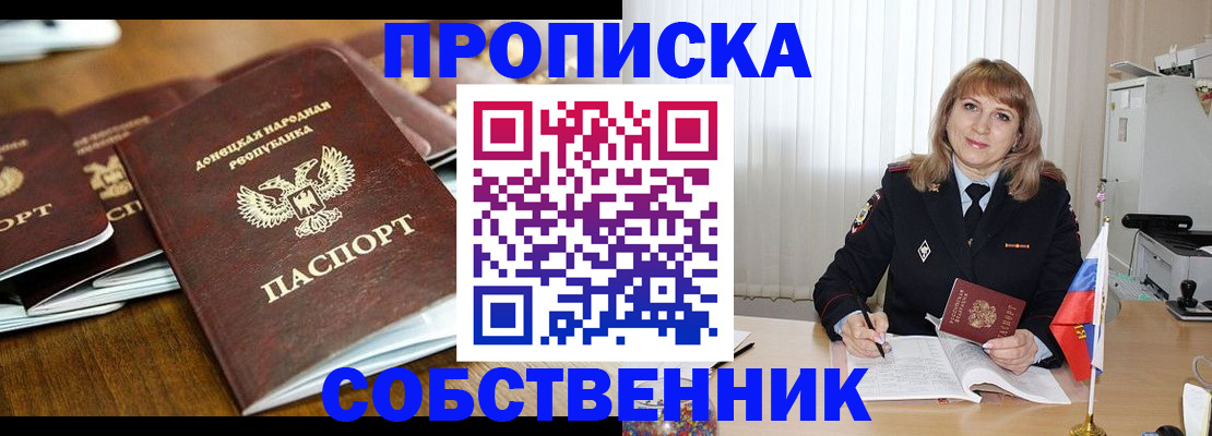 прописка от собственника в ХМАО